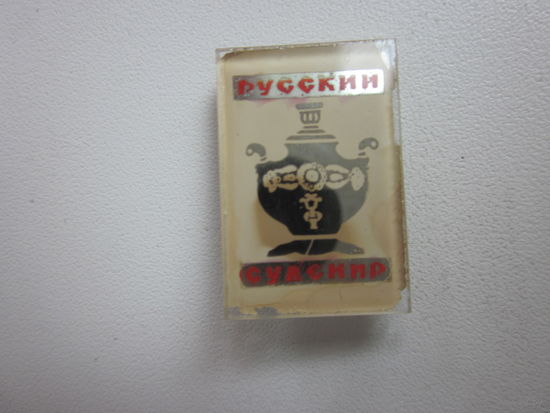 ЗНАЧОК РУССКИЙ СУВЕНИР