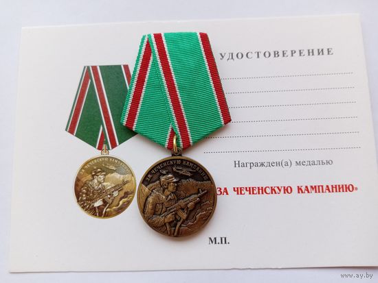 За Чеченскую компанию.