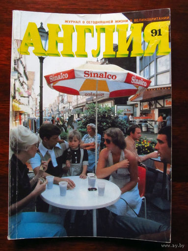 Журнал Англия Номер 91 3-1984