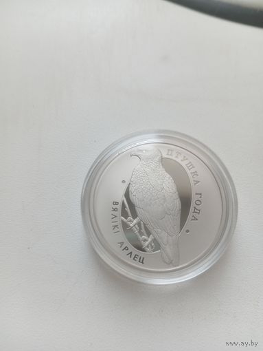 1 руб 2019 г Великий Арлец