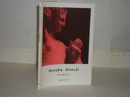 Sztuka Grecji. Olimpia. Arkady. Warszawa 1980. Mala encyclopedia sztuki 67.