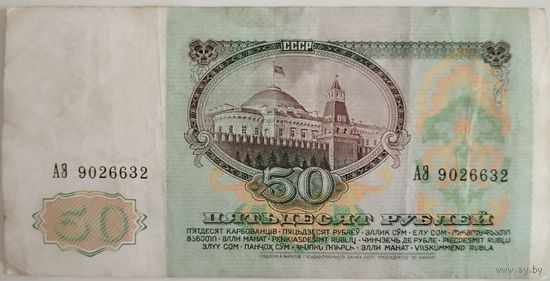 Рубли СССР 1991 год