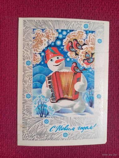 С Новым Годом! Дергилев 1979 г.