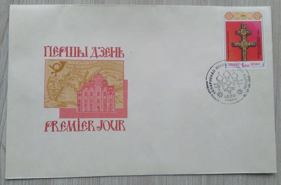 Конверт РБ (027) 1992 г.