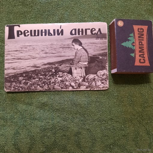Набор фотооткрыток фильма Грешный ангел, Тбилиси 1964г.