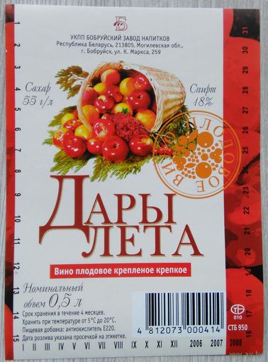 Этикетка.Вино плодовое.Беларусь.00482 Б.