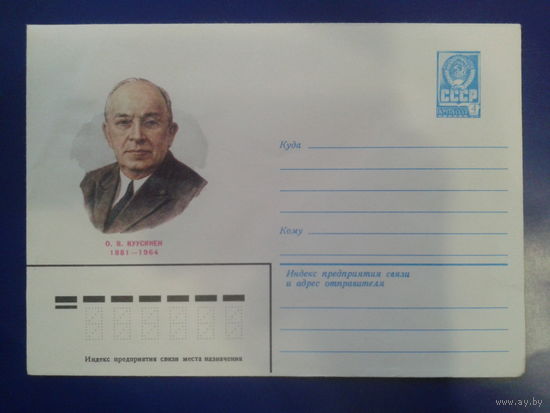 1981 Куусинен