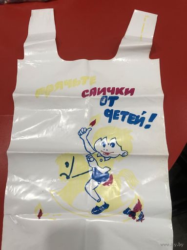 Пакет полиэтиленовый СССР