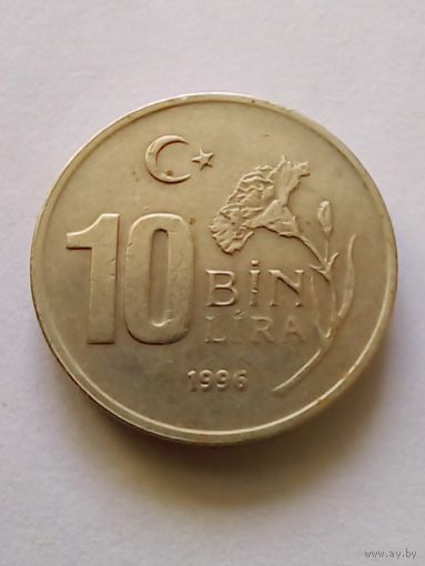 Турция 10000 лир 1996 г.