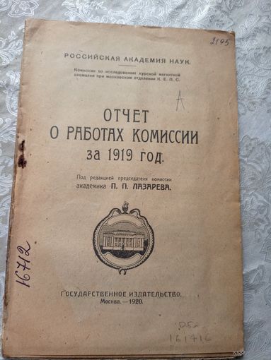 Книга 1920г\15д