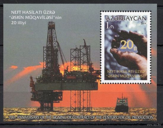 Азербайджан 2014. Нефть. Договор века 20-летие  блок (541)
