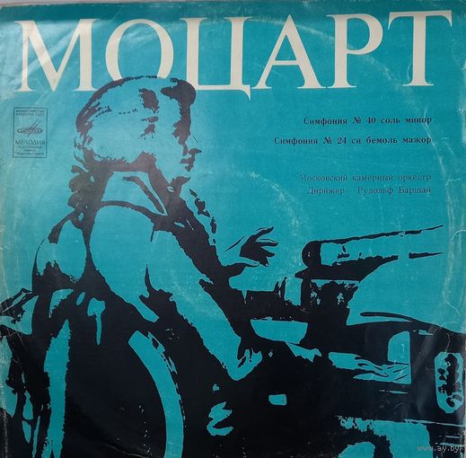 Классика В.А.Моцарт
