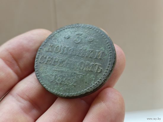 3 копейки серебром. С 1 рубля!