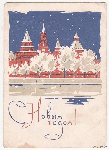 Открытка 1967 (364)