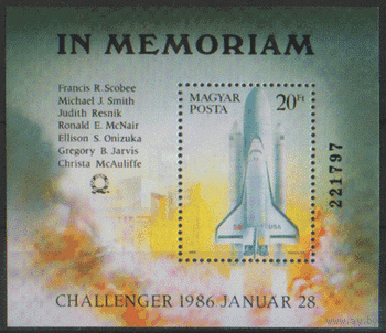ВЕНГР. М. Номерной блок 182. 1986. Мемориальный блок в память экипажа "Челленджера". Чист.