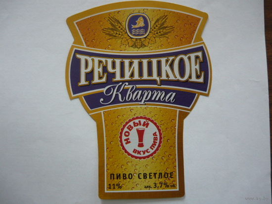 Пивная этикетка. Речыца