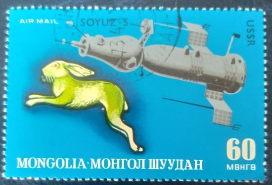 Монголия 1972 Исследование космоса 1 из 12.