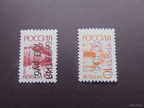 Россия 1992  стандарт  80 коп +10 коп Надпечатки новых номиналов 50 руб+ 100 руб   Бурятия