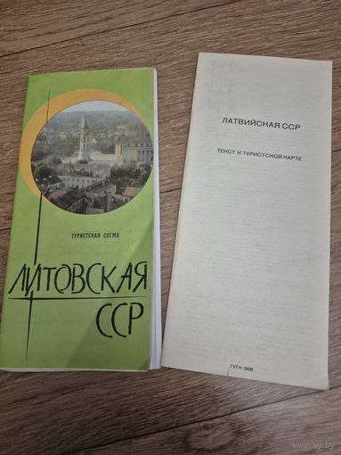 Туристская схема литовская сср