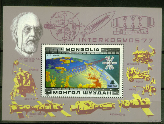 Монголия - 1977 - Исследование космоса в мирных целях -Интеркосмос 77 - [Mi. bl. 49] - 1 блок. MNH.  (Лот 218AQ)