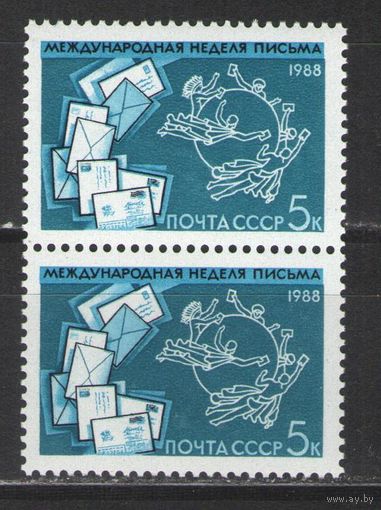 Марки СССР. 1988г.  Неделя письма  (пара)