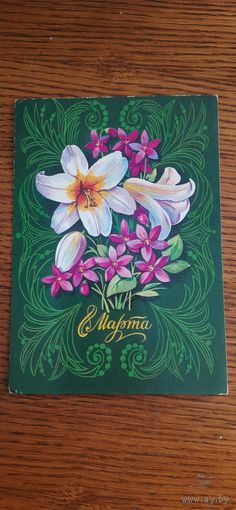 СССР. 8 Марта. 1978г. подписана