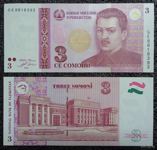 3 сомони Таджикистан 2010 г. UNC