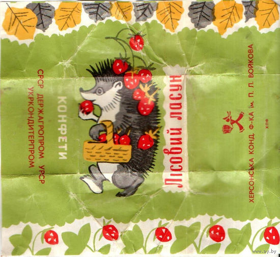 Фантик "Лисовий ласун" (Херсон)