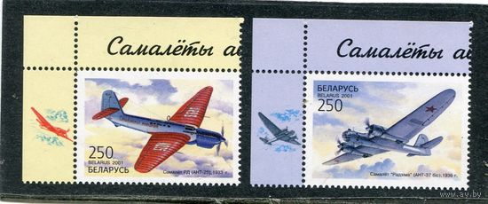 Беларусь 2001. Самолеты конструктора П.О. Сухого