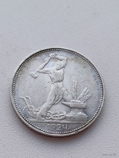 Все лоты с 1р.#5 50 копеек 1924г