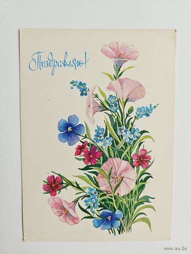 Линде 1981 Поздравляю