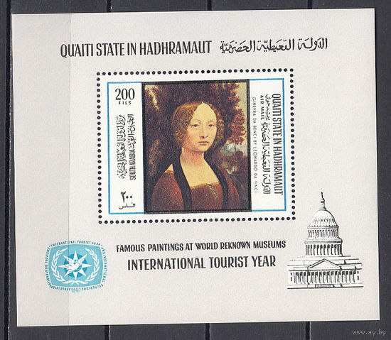 Живопись. Да Винчи. Аден. 1967. 1 блок. Michel N бл21 (15,0 е)