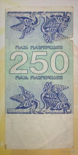 Грузия 250 купонов
