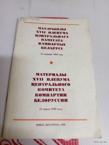 Матэрыялы XVII пленума\16д