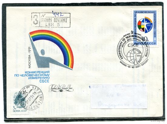 СССР 1991. КПД. Конверт с СГ прошедший почту. Заказное. Конференция по человеческому измерению. Гашение Москва