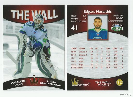 Эдгар Масальскис "Югра" Хаты-Мансийск/#72 из коллекции CORONA The Wall 2012-2013.