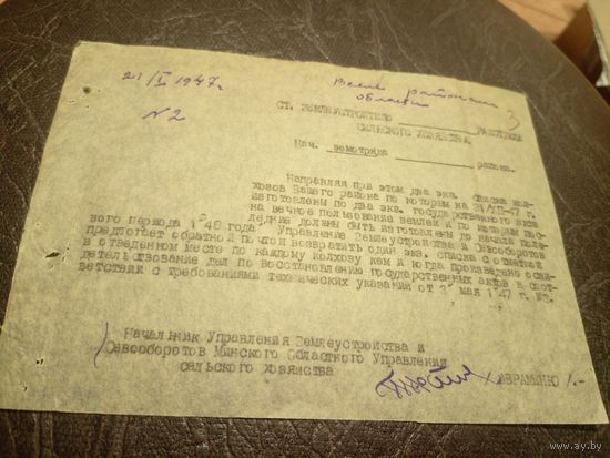 Документ БССР 1947г\3