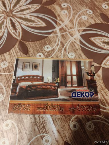 Календарик,реклама,2008