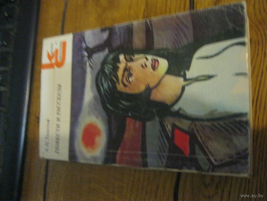 А.Н.Толстой Повести и рассказы