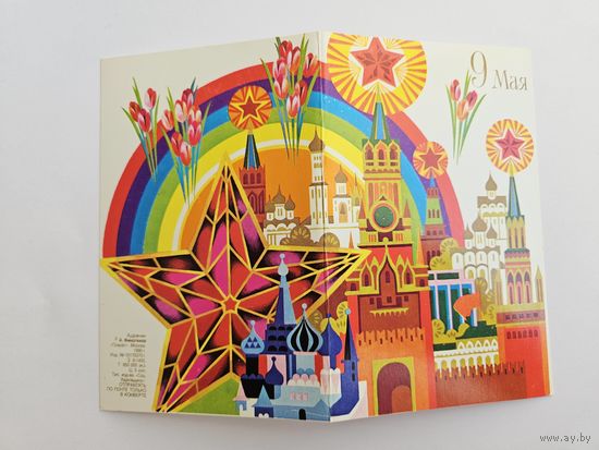 Финогенов 1990 9 мая