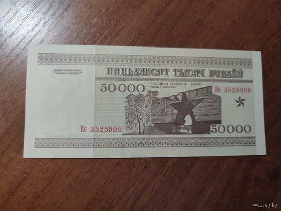 50 000 руб. серии КЕ 1995 года UNC (распродажа, есть много других интересных лотов)