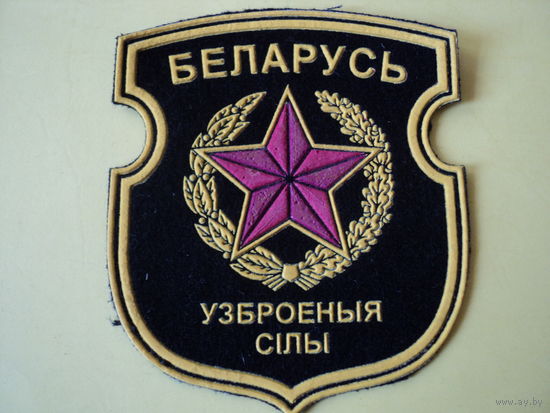 Шеврон ВС РБ