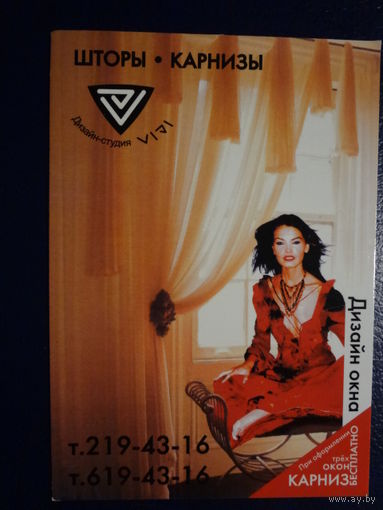 Календарик 2003 г.  Шторы, карнизы.