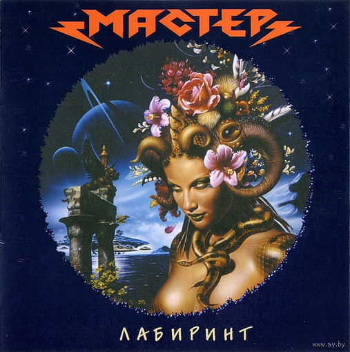 Мастер Лабиринт