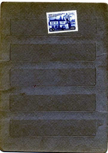 СССР, 1957, 100 лет з-ду КР ВЫБОРЖЕЦ *, серия 1м   ,БЕЗ КЛЕЯ