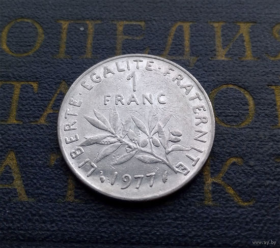 1 франк 1977 Франция #04