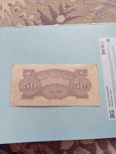 Япония 50 сентаво 1942 год/ оккупация Филиппин 1942 год/