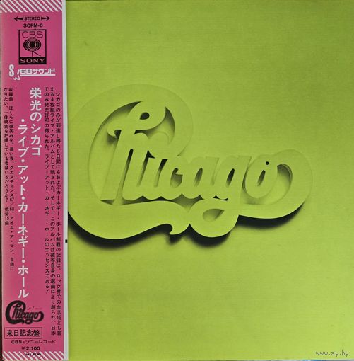 Chicago.  The great Chicago in Carnegie Hall