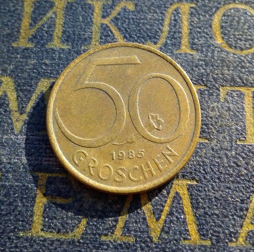 50 грошей 1985 Австрия #01