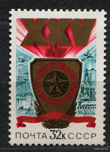 Варшавский договор. 1980. Полная серия 1 марка. Чистая